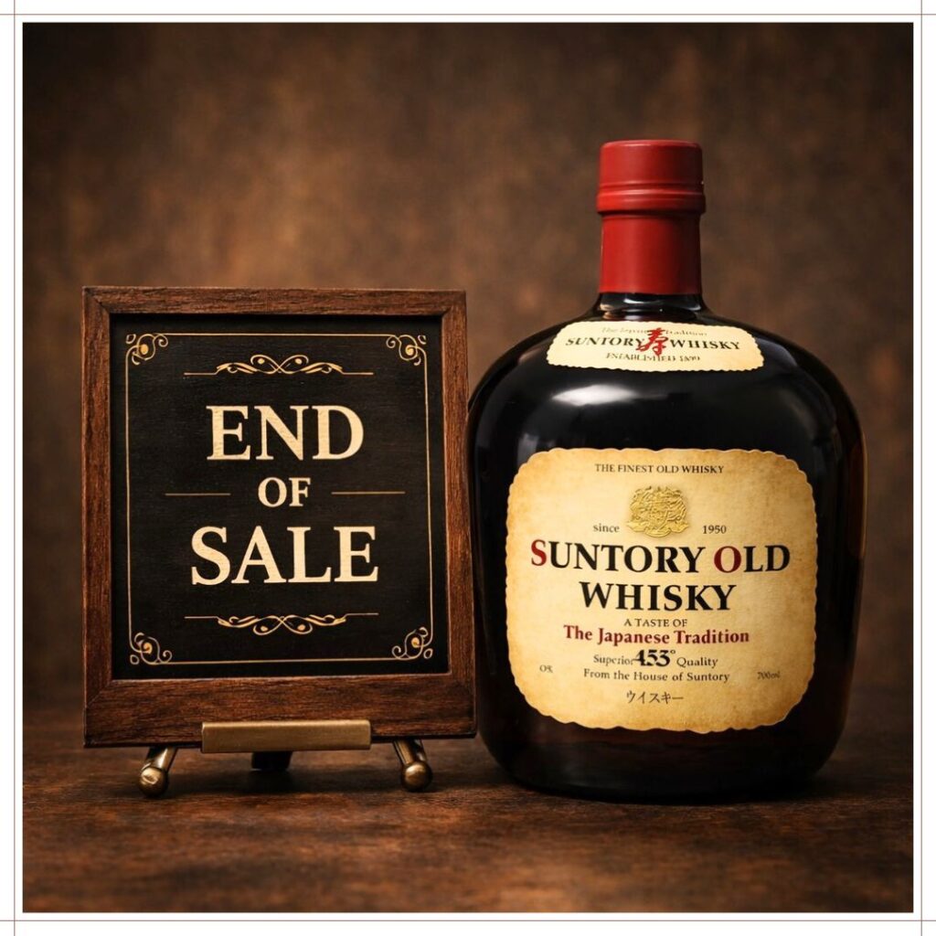 サントリーオールドが終売？