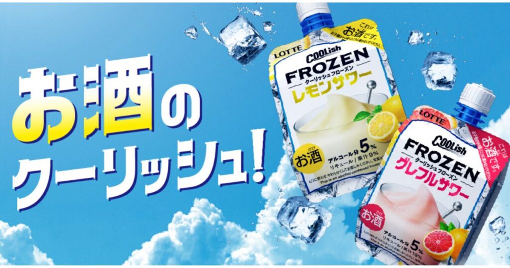 お酒のクーリッシュ！
青空のを背景に、クーリッシュフローズンレモンサワーと、グレフルサワーのパッケージ写真。