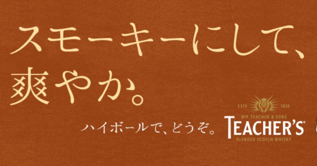 イメージイラスト。
スモーキーにして、
爽やか。
ハイボールで、どうぞ。
SUNTORY公式より引用。