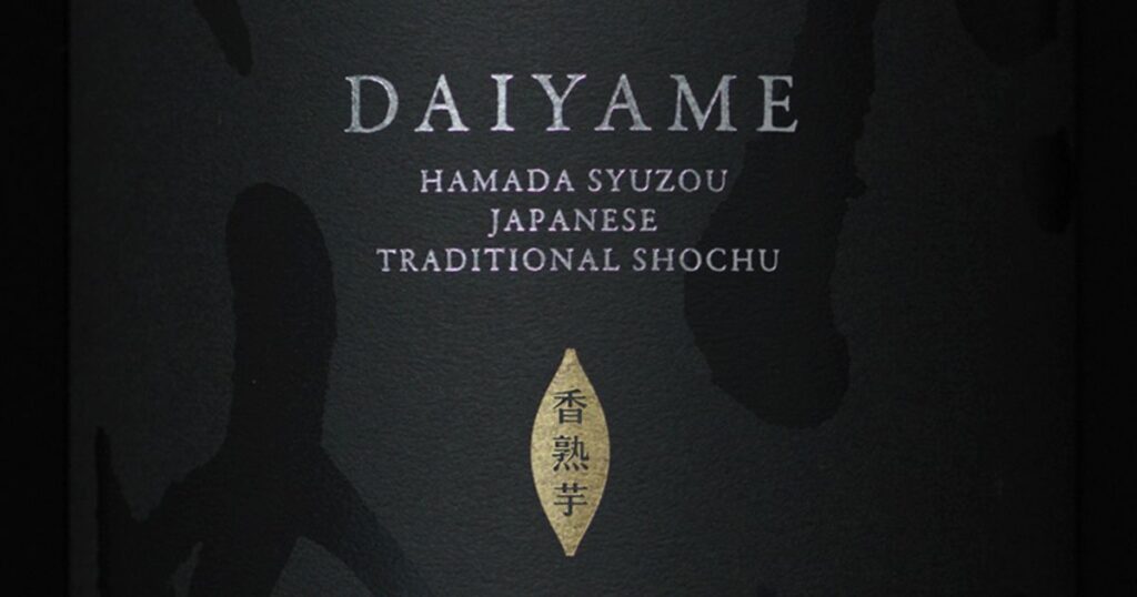 だいやめ焼酎が「まずい」という評価とその真相