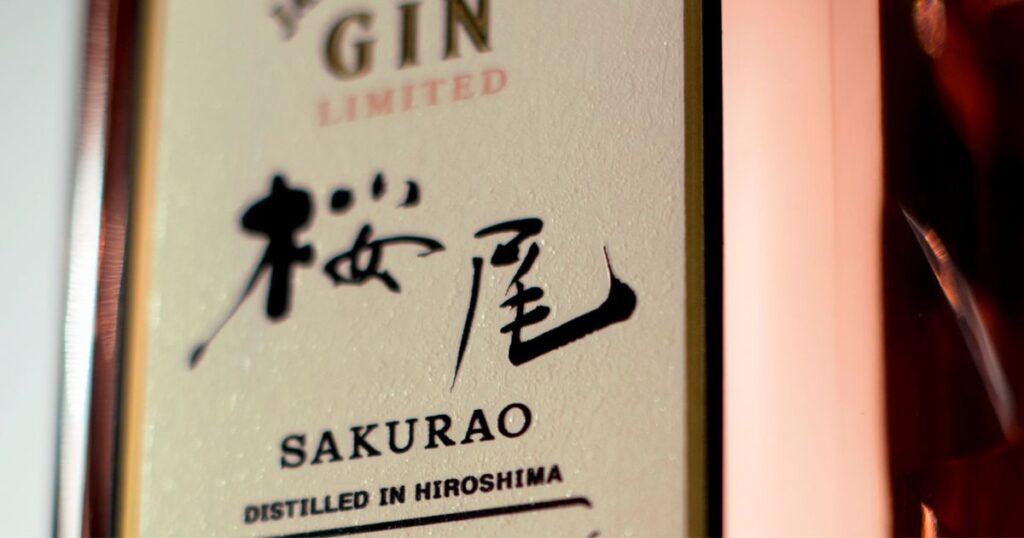 桜尾ジンはまずい？国内外での受賞歴が示す実績