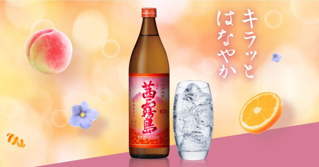 茜霧島はまずい？飲み方で変わる感じ方とは