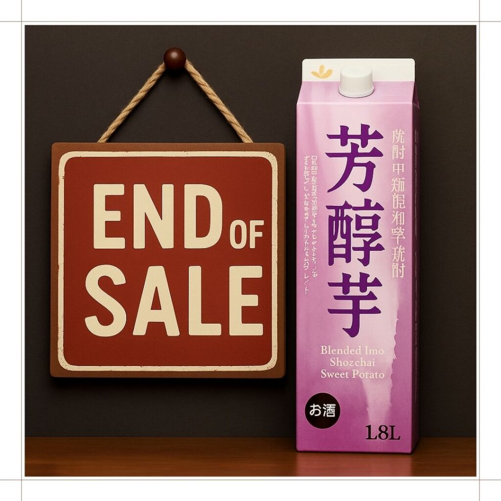 トップバリュ芋焼酎の販売中止の噂