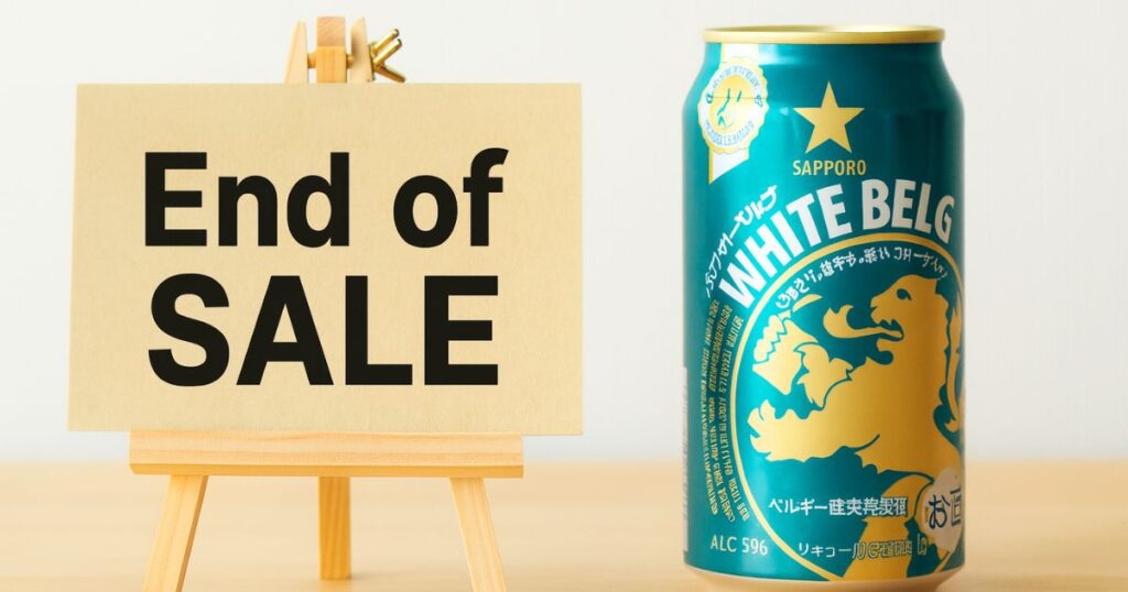 ホワイトベルグは販売終了？その真相と現状